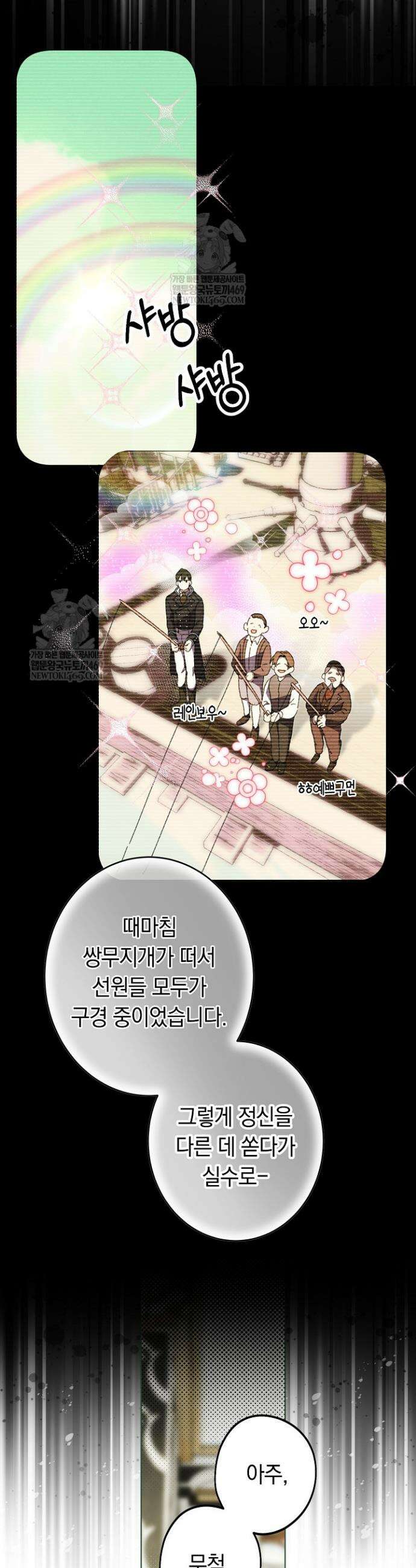 네 목을 비트는 새벽 31화 9