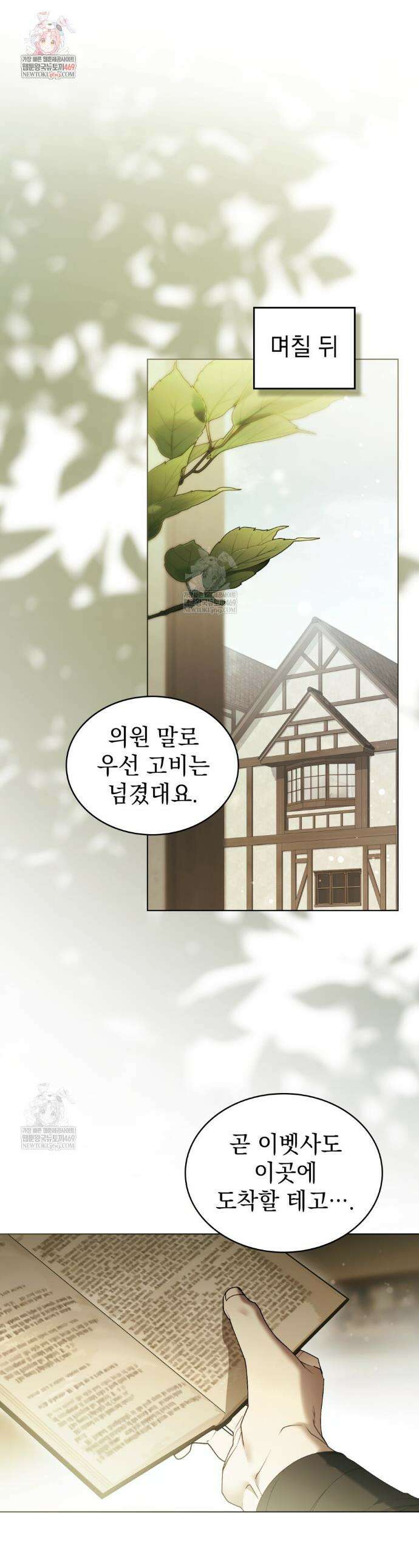 계약 결혼일 뿐이었다 103화 1