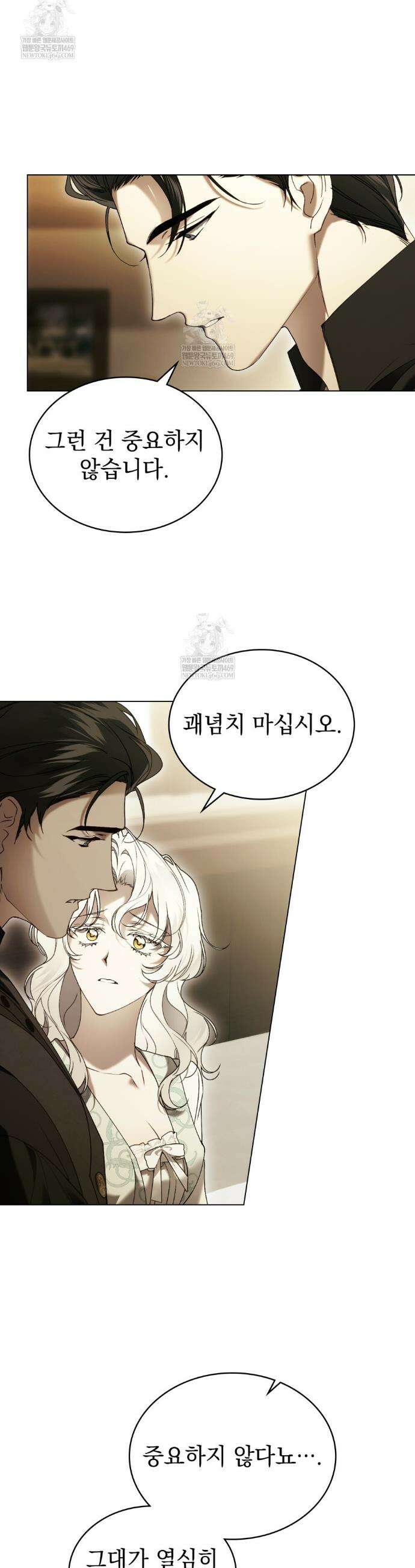 계약 결혼일 뿐이었다 103화 3