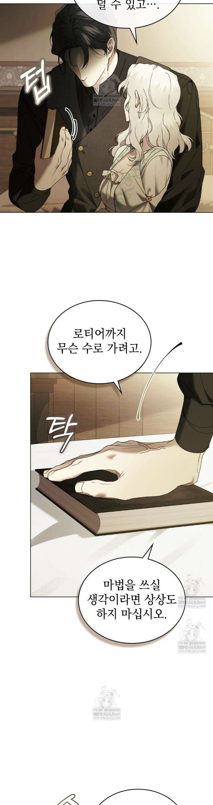 계약 결혼일 뿐이었다 103화 5