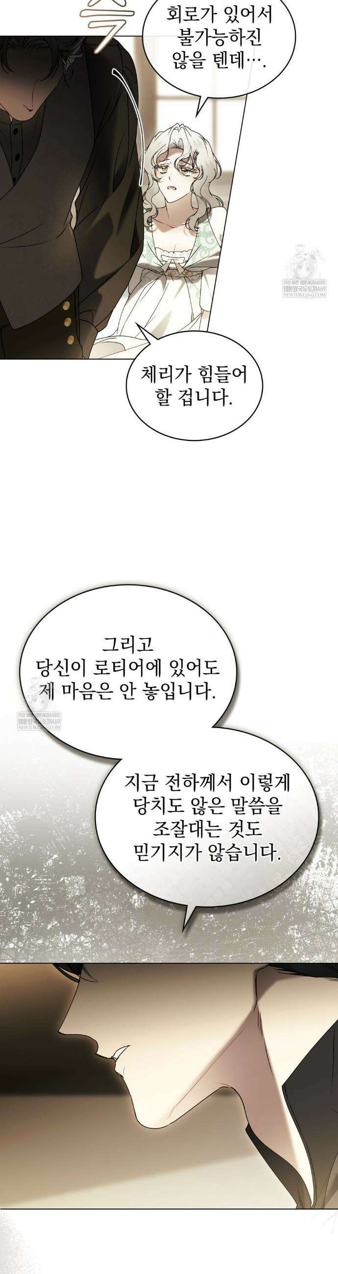 계약 결혼일 뿐이었다 103화 6