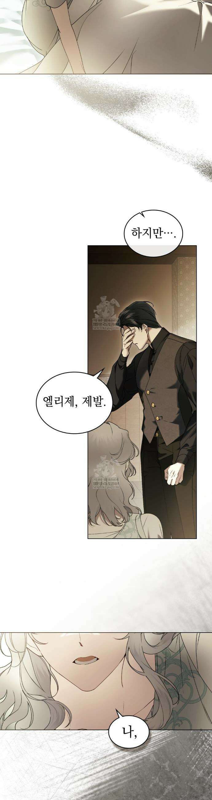 계약 결혼일 뿐이었다 103화 8