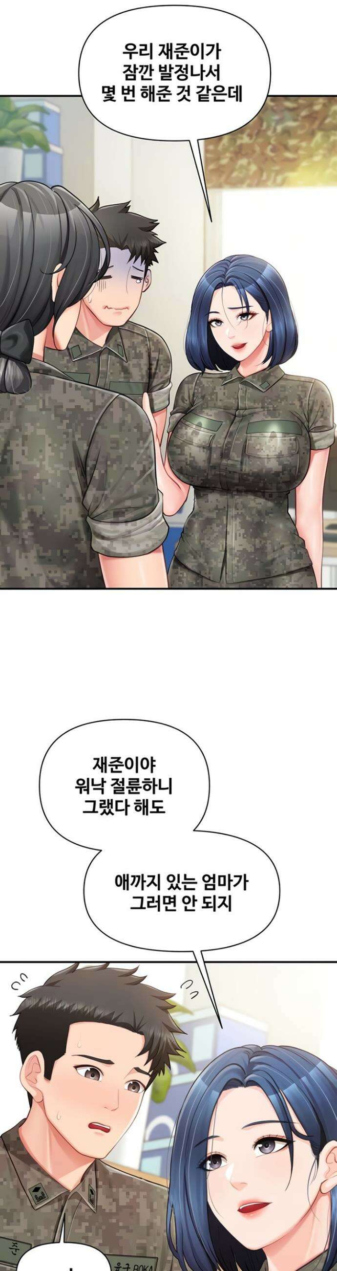 부대에 남군이 나 혼자 43화 5