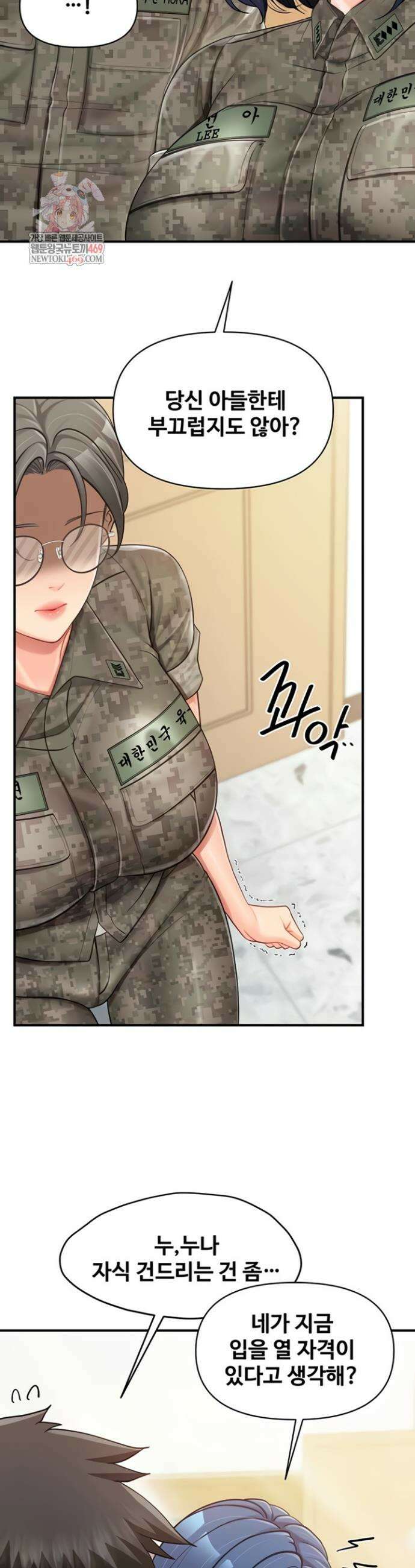 부대에 남군이 나 혼자 43화 6