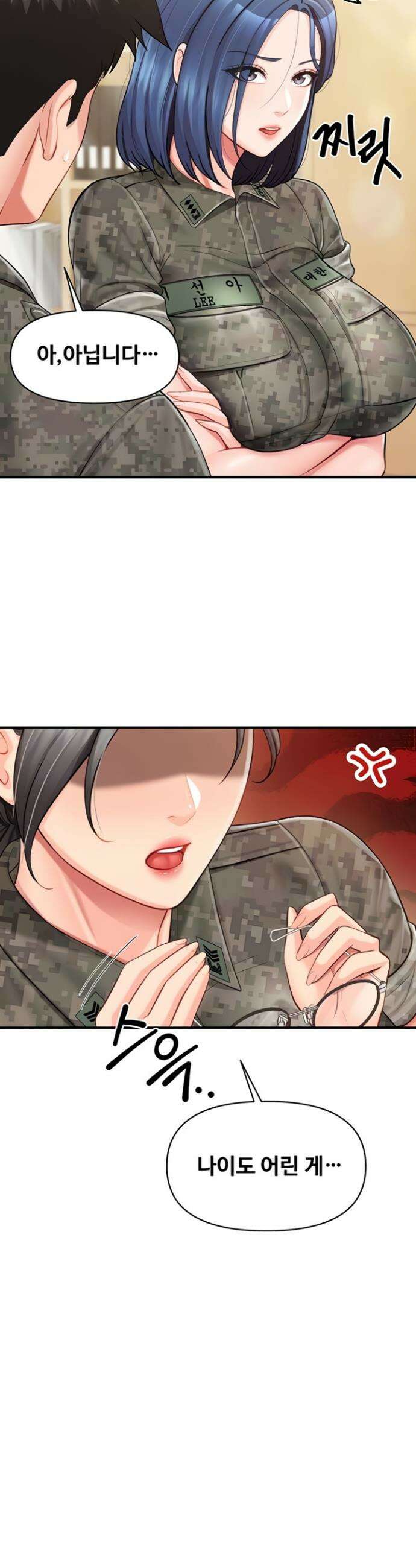 부대에 남군이 나 혼자 43화 7