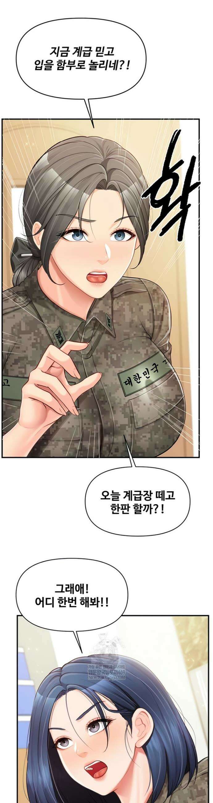 부대에 남군이 나 혼자 43화 8