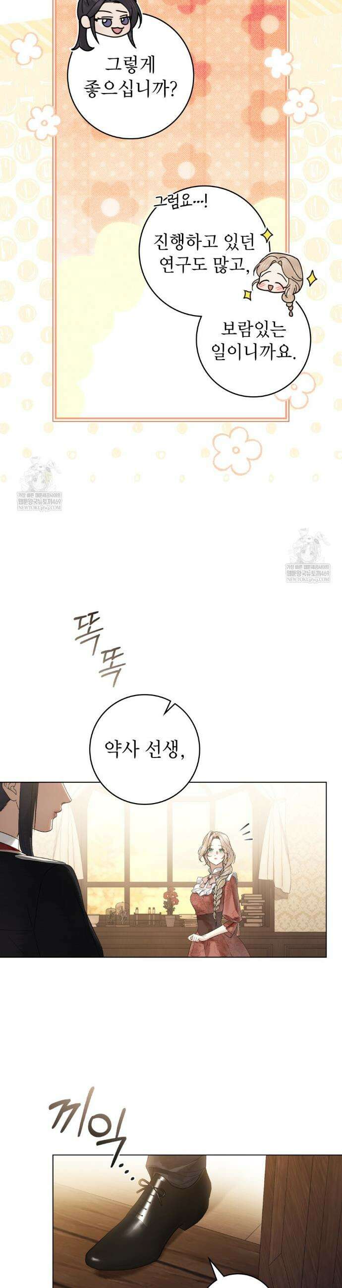 악인 남편 31화 4