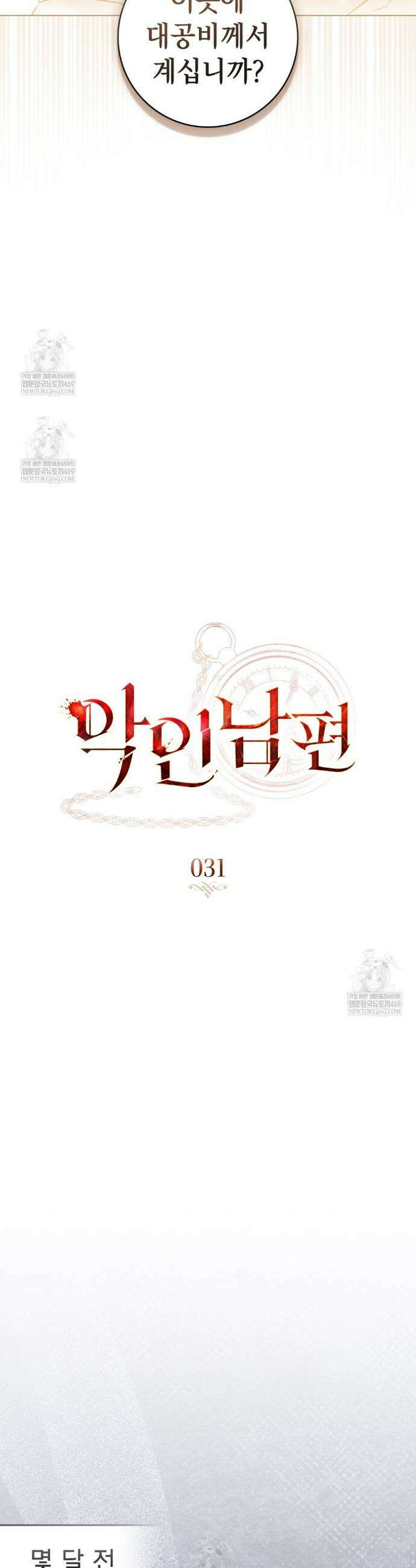 악인 남편 31화 7