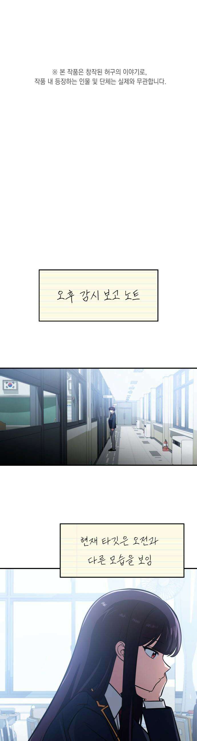 공주님 학교 가신다 - 2화 1