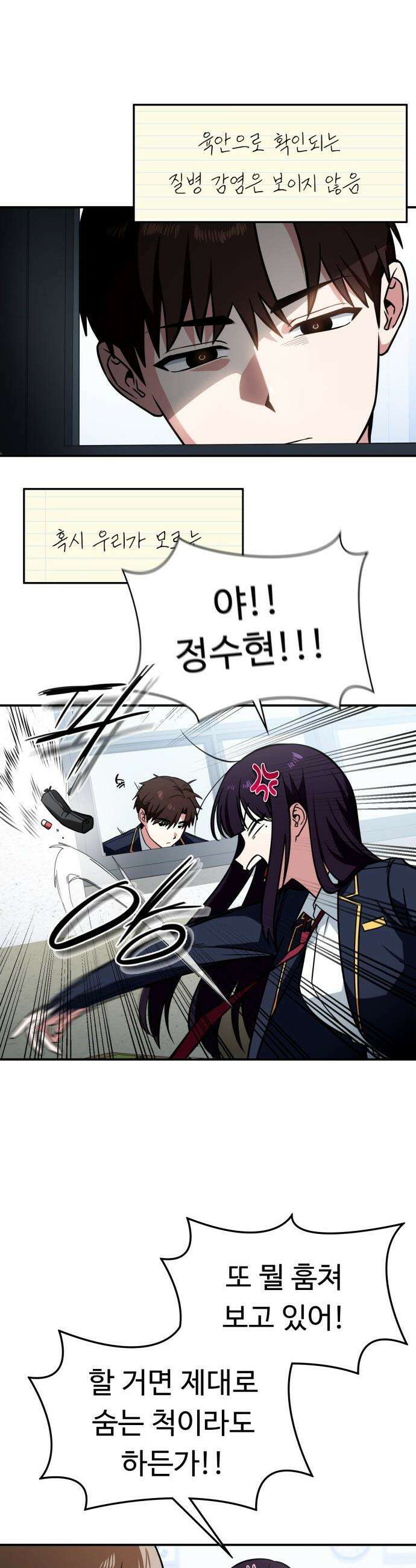 공주님 학교 가신다 - 2화 3