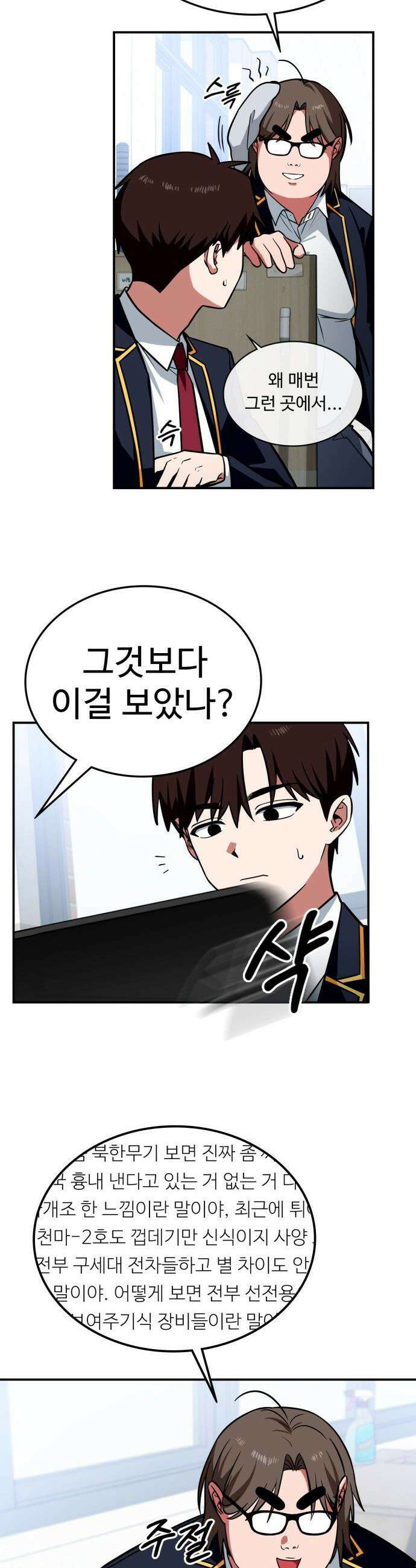 공주님 학교 가신다 - 2화 7