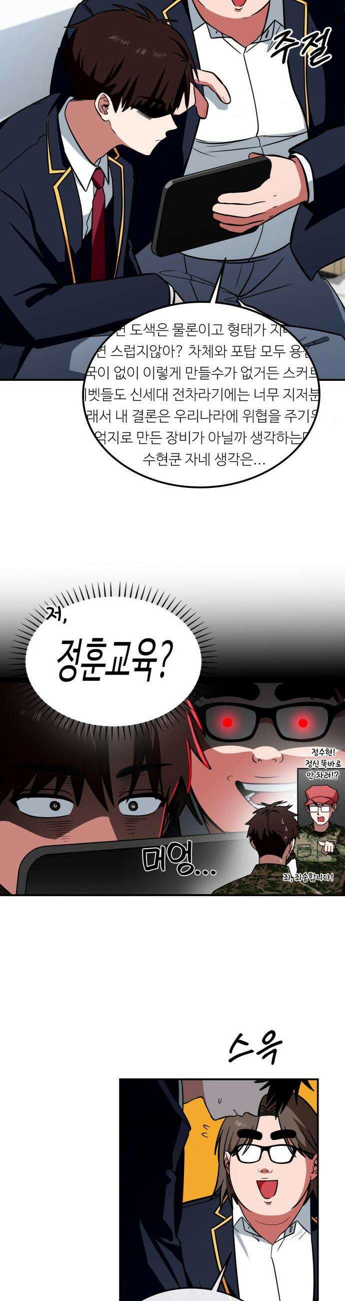 공주님 학교 가신다 - 2화 8