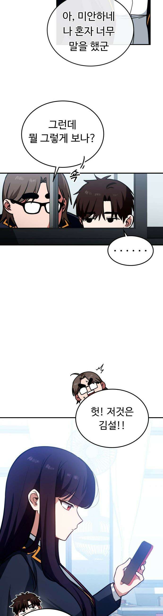 공주님 학교 가신다 - 2화 9
