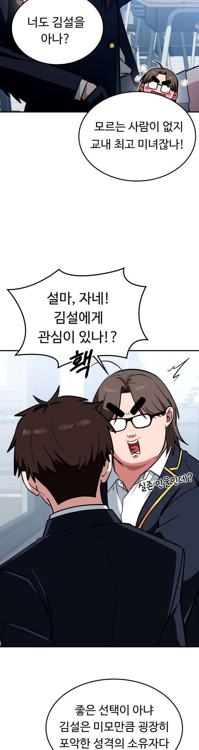 공주님 학교 가신다 - 2화 10