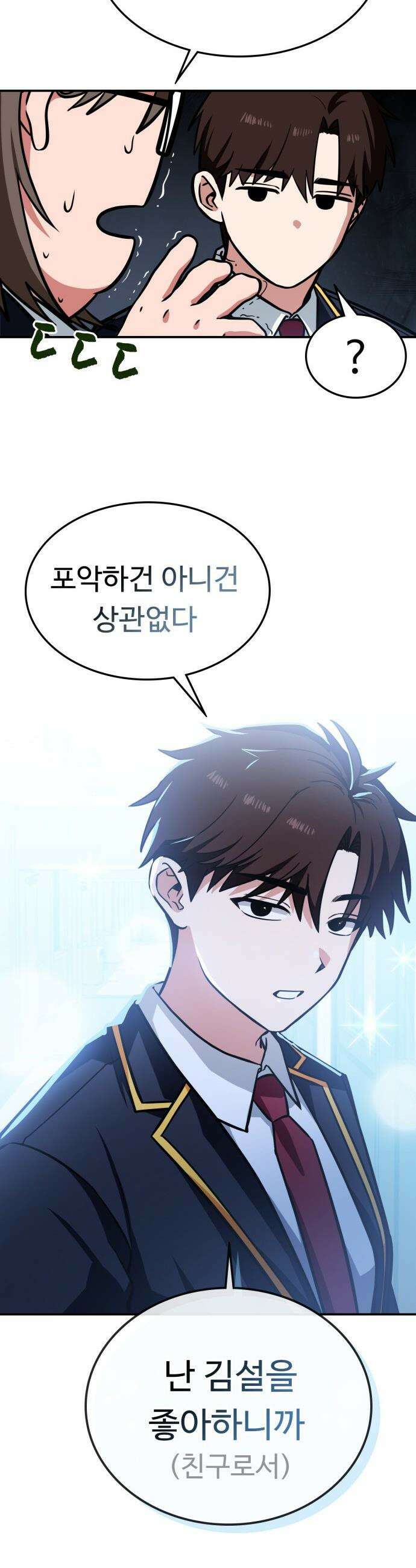 공주님 학교 가신다 - 2화 11