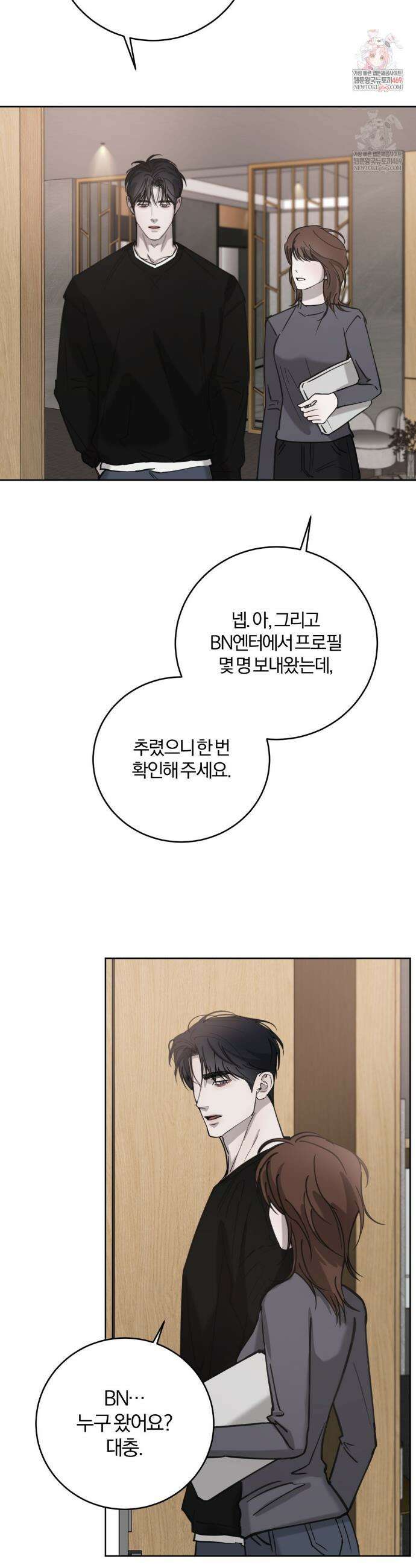 우연과 필연사이 외전2 1화 2