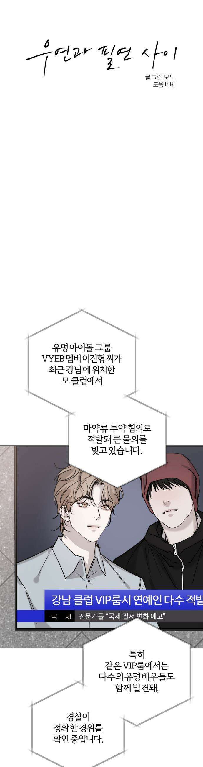 우연과 필연사이 외전2 1화 4