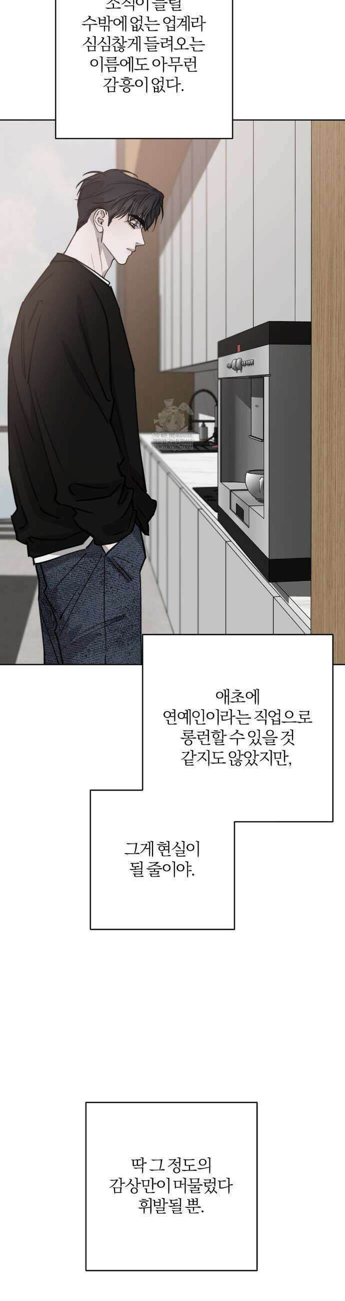 우연과 필연사이 외전2 1화 7