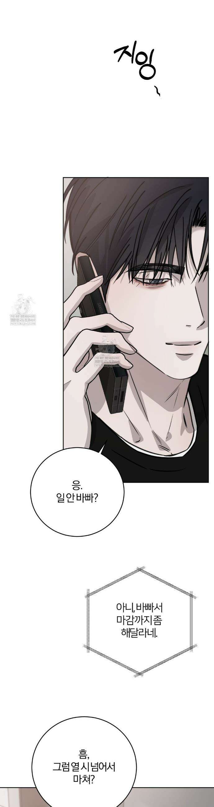 우연과 필연사이 외전2 1화 8