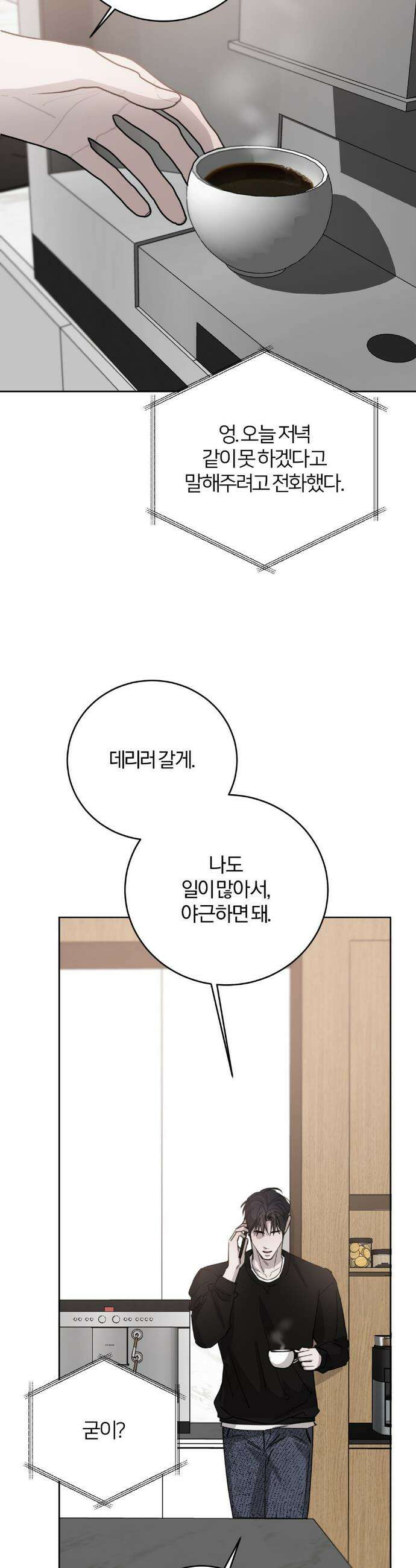 우연과 필연사이 외전2 1화 9