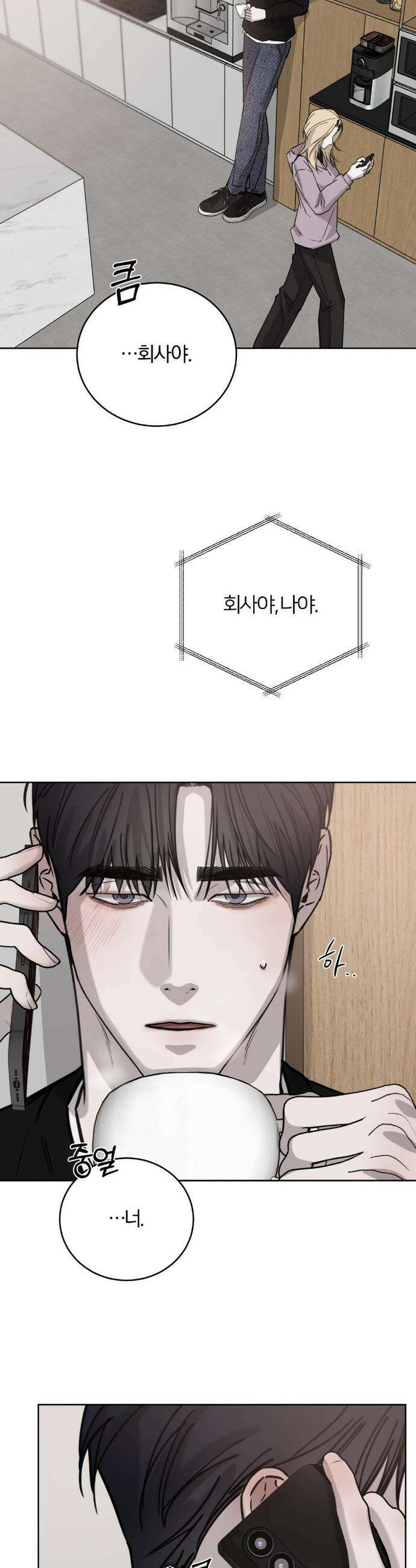 우연과 필연사이 외전2 1화 11