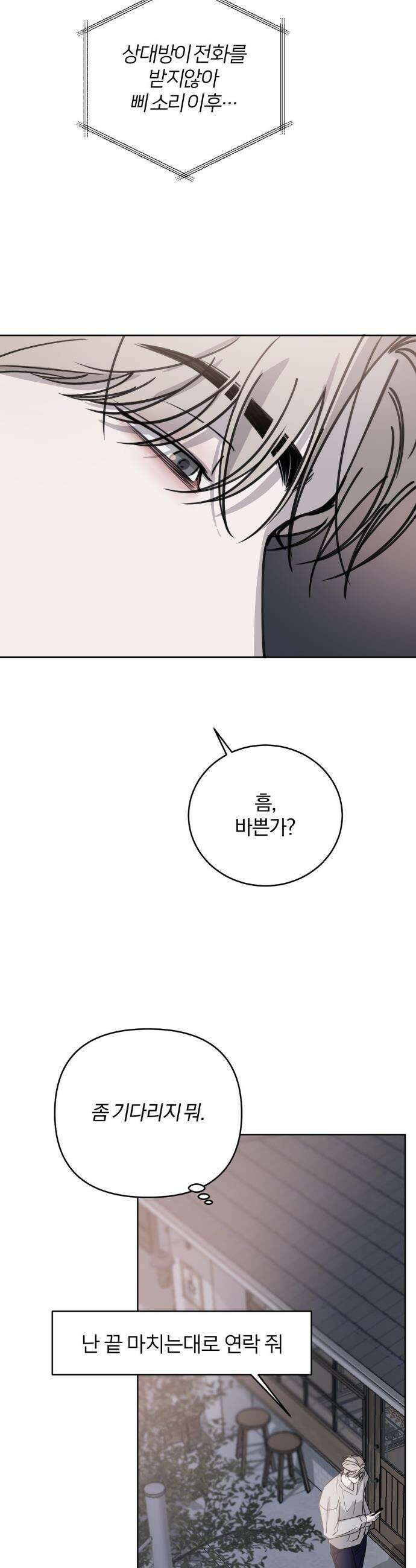 우연과 필연사이 외전2 1화 16