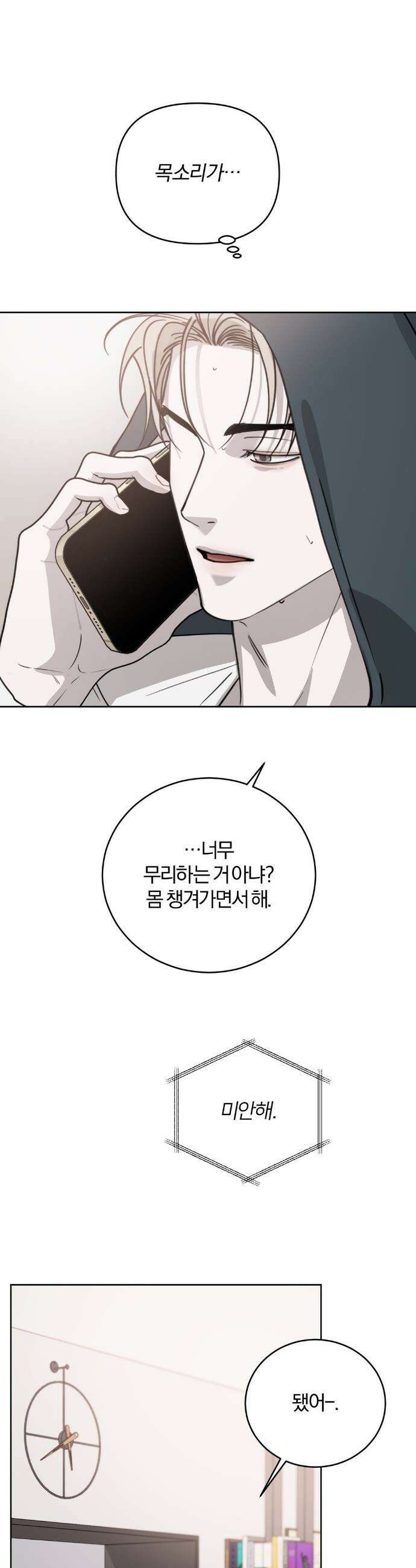 우연과 필연사이 외전2 1화 23