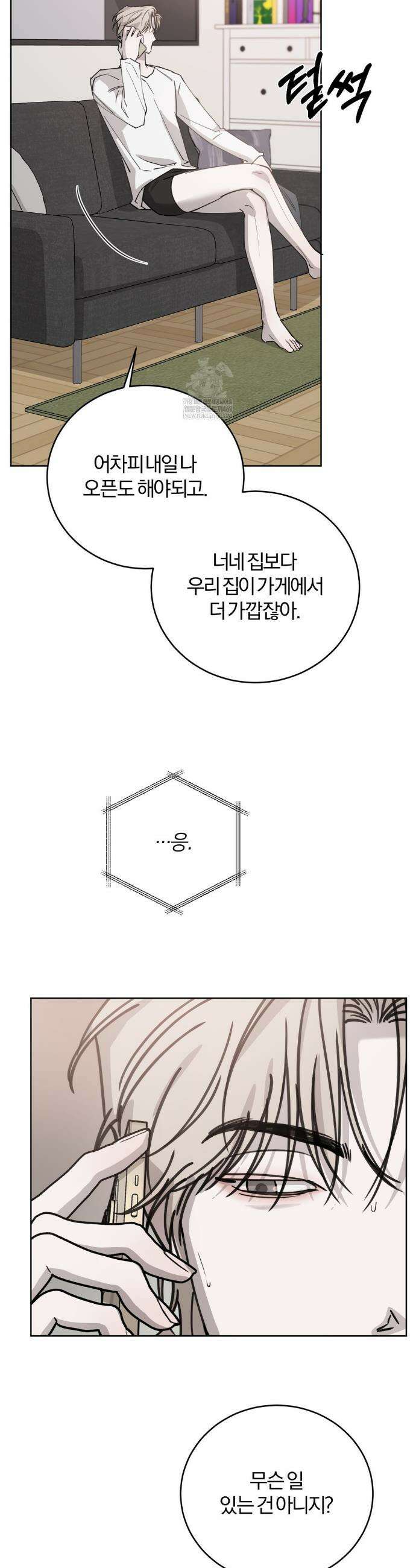 우연과 필연사이 외전2 1화 24