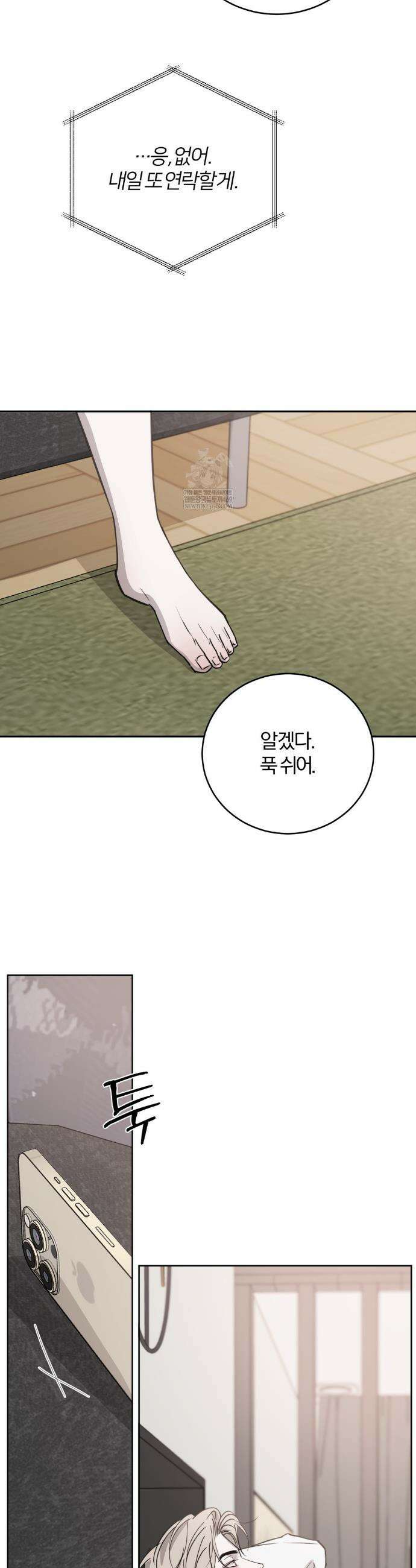우연과 필연사이 외전2 1화 25