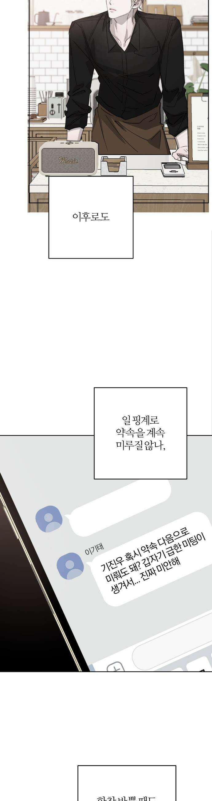 우연과 필연사이 외전2 1화 27