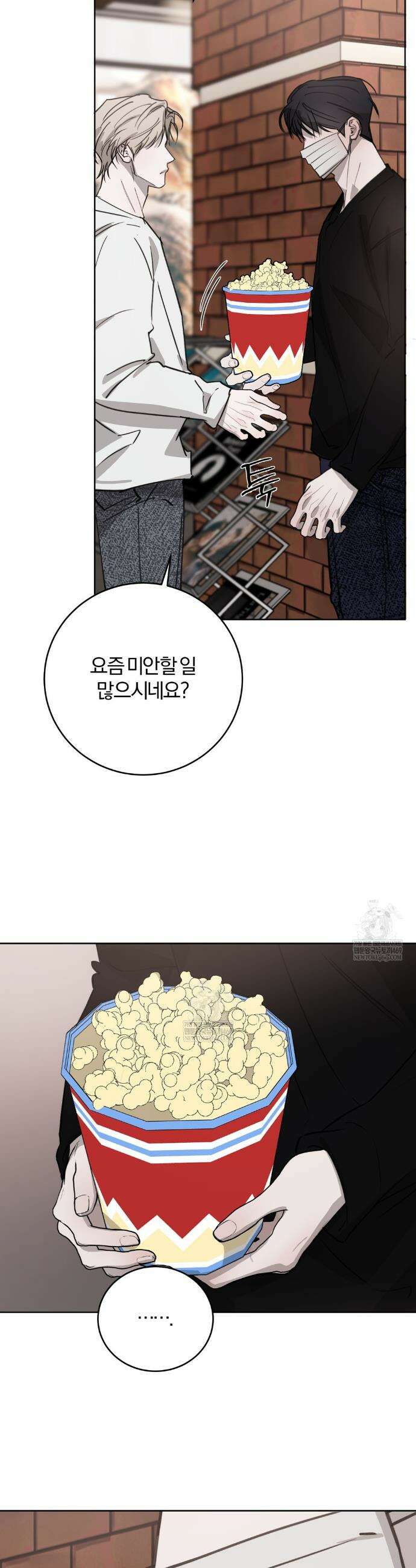 우연과 필연사이 외전2 1화 30