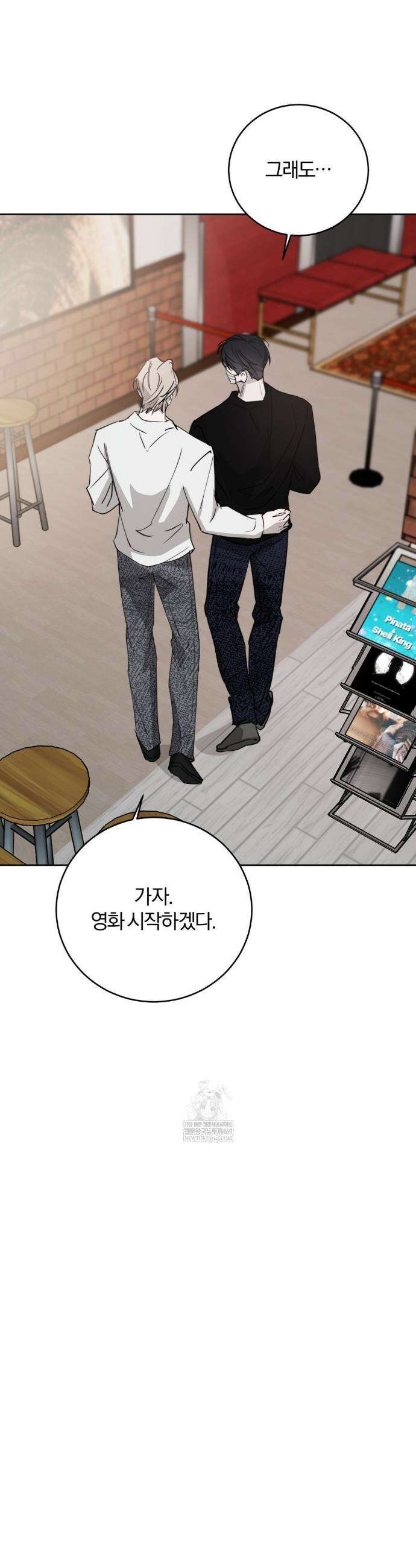 우연과 필연사이 외전2 1화 32