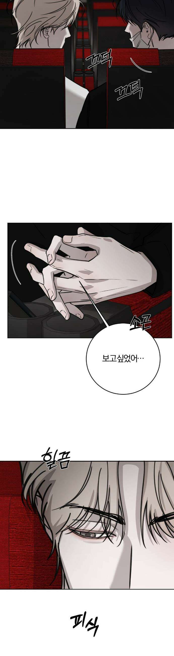 우연과 필연사이 외전2 1화 34