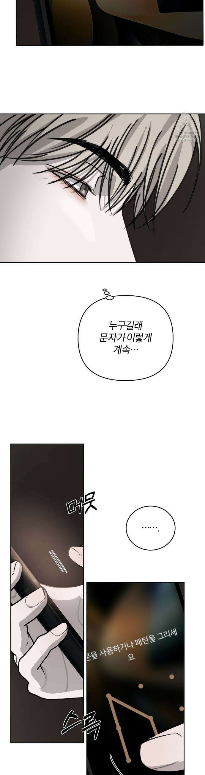우연과 필연사이 외전2 1화 40