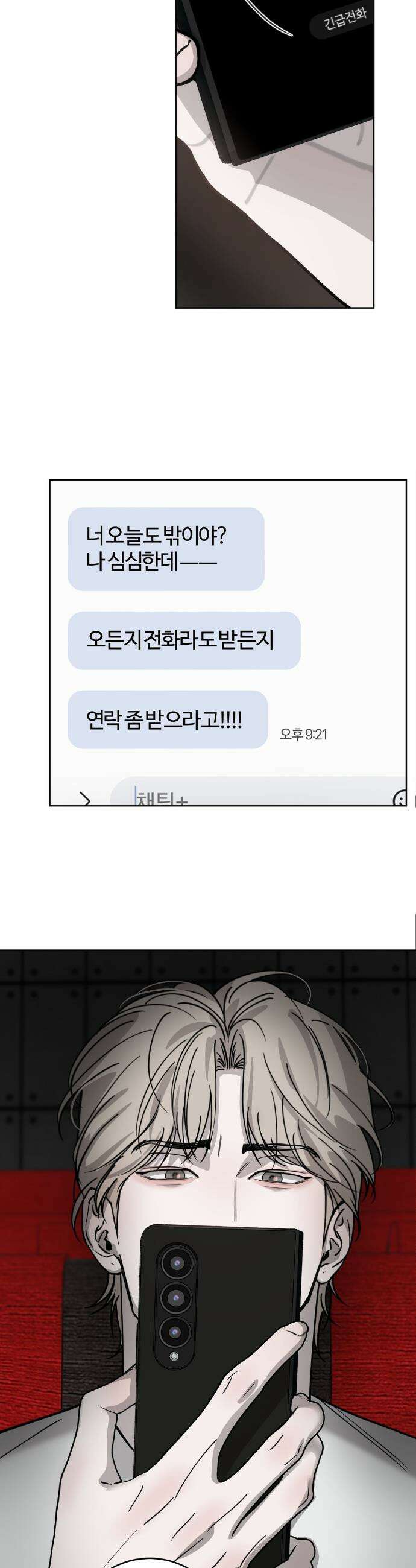 우연과 필연사이 외전2 1화 41