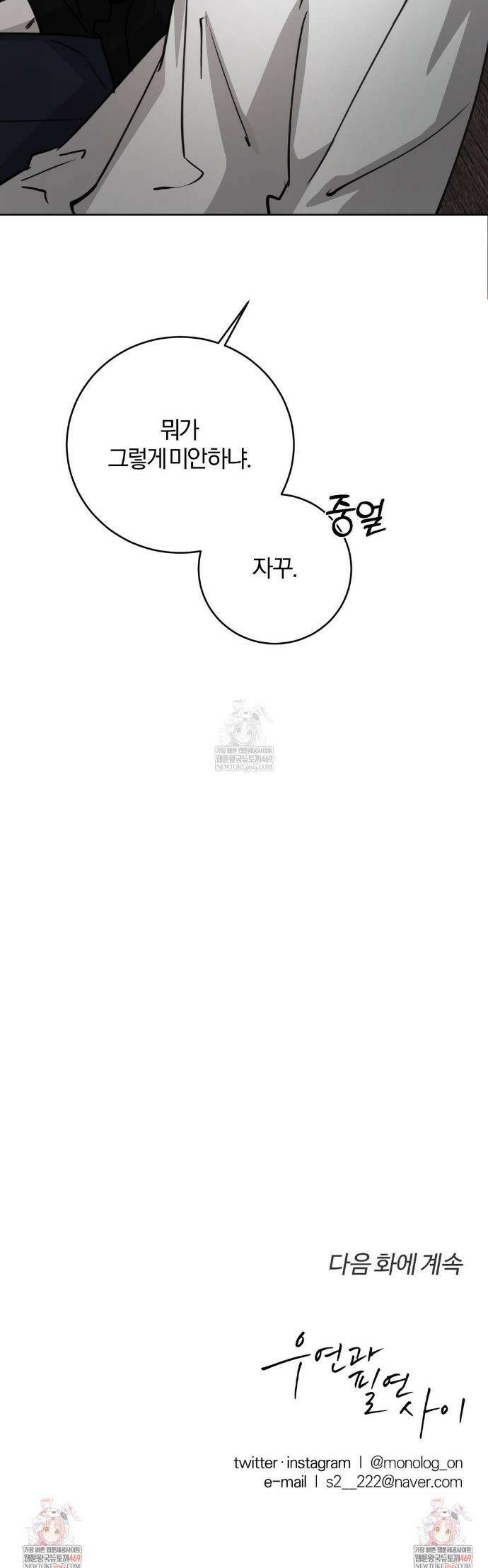 우연과 필연사이 외전2 1화 45