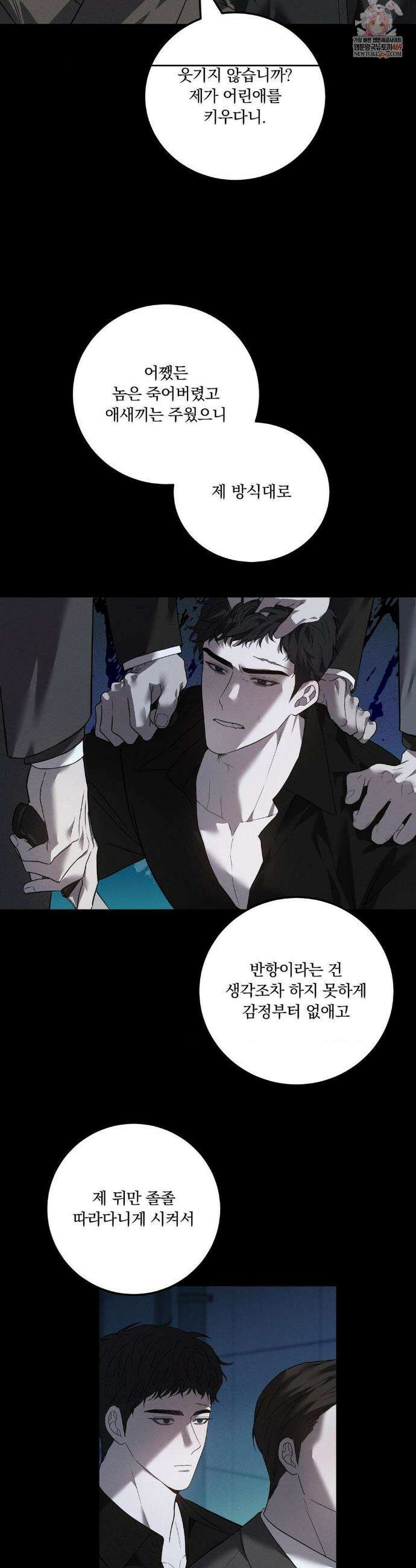 오프리쉬 39화 2