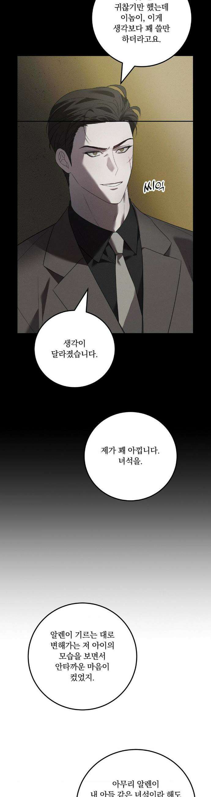 오프리쉬 39화 5