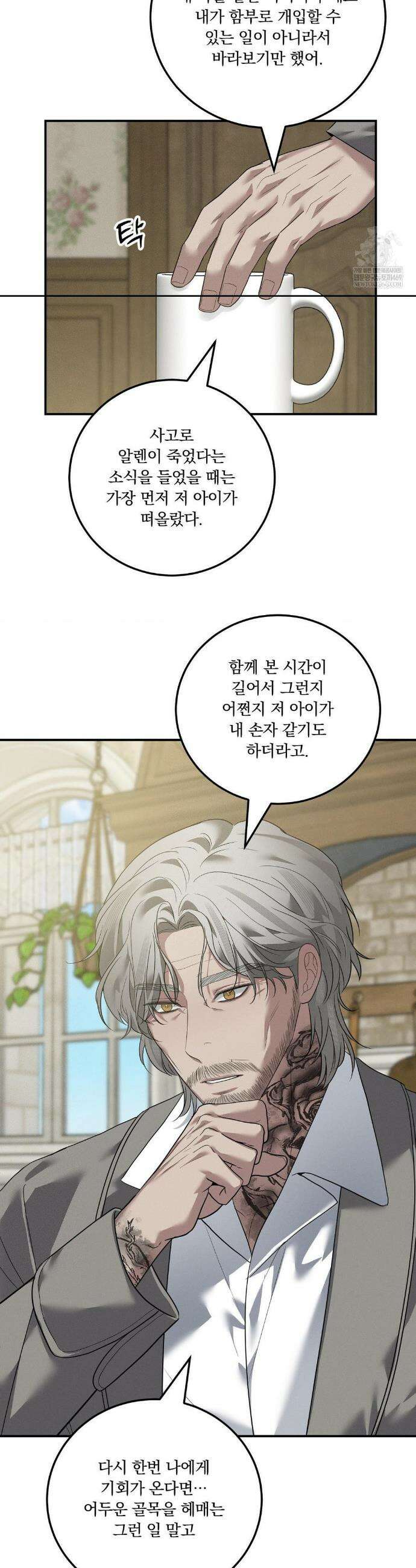 오프리쉬 39화 6