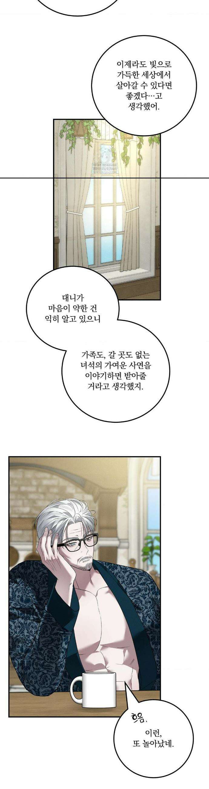 오프리쉬 39화 7