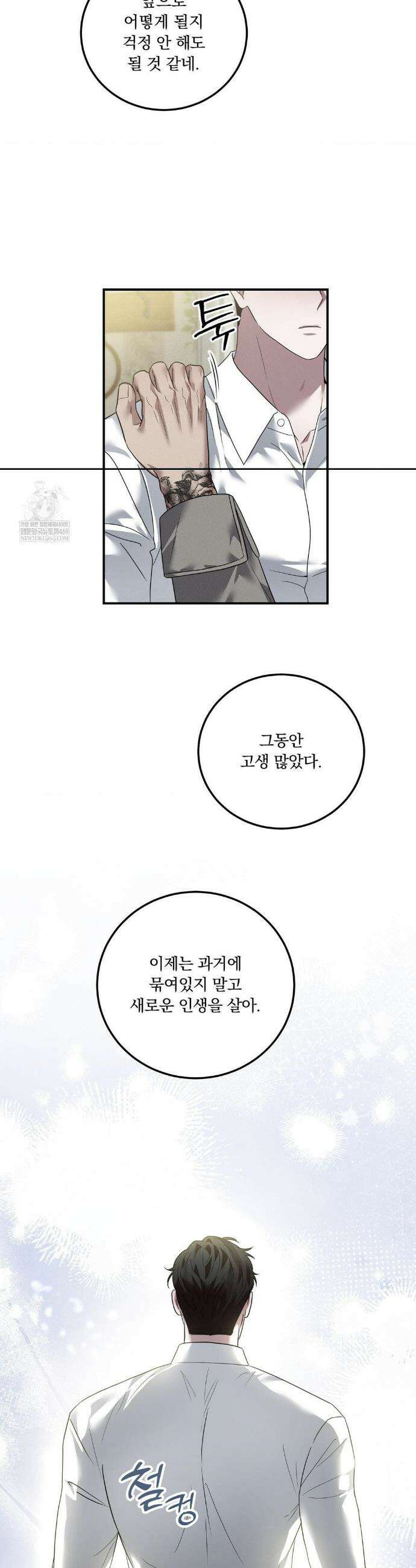 오프리쉬 39화 9