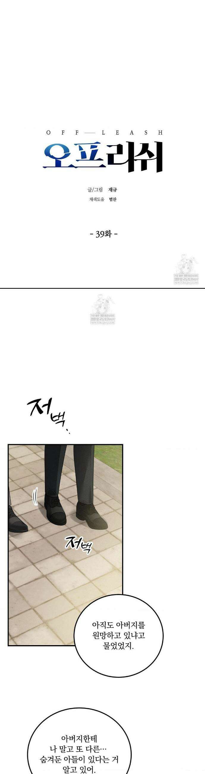 오프리쉬 39화 11
