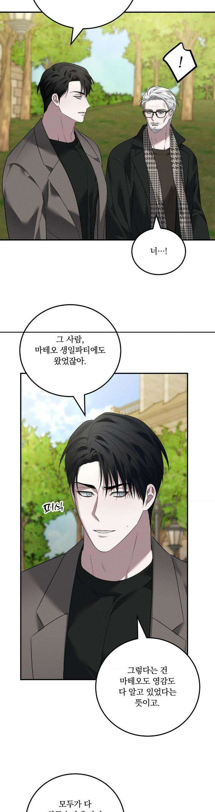 오프리쉬 39화 12
