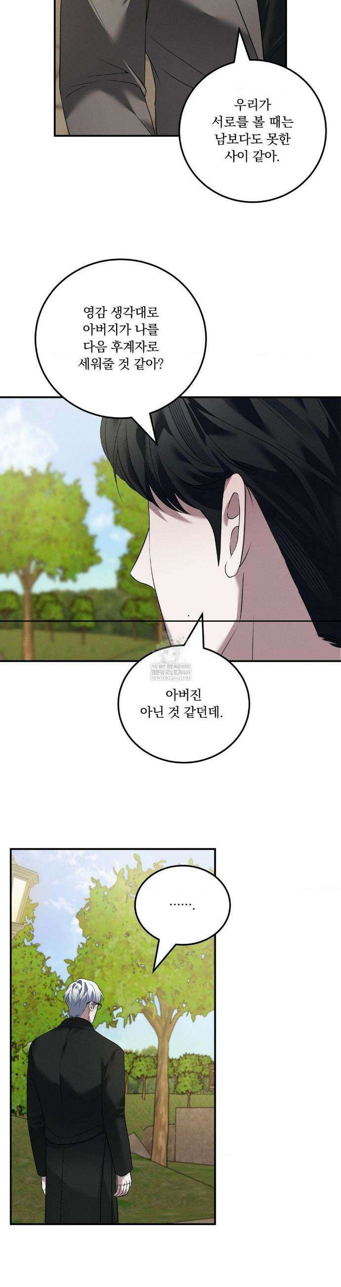 오프리쉬 39화 14