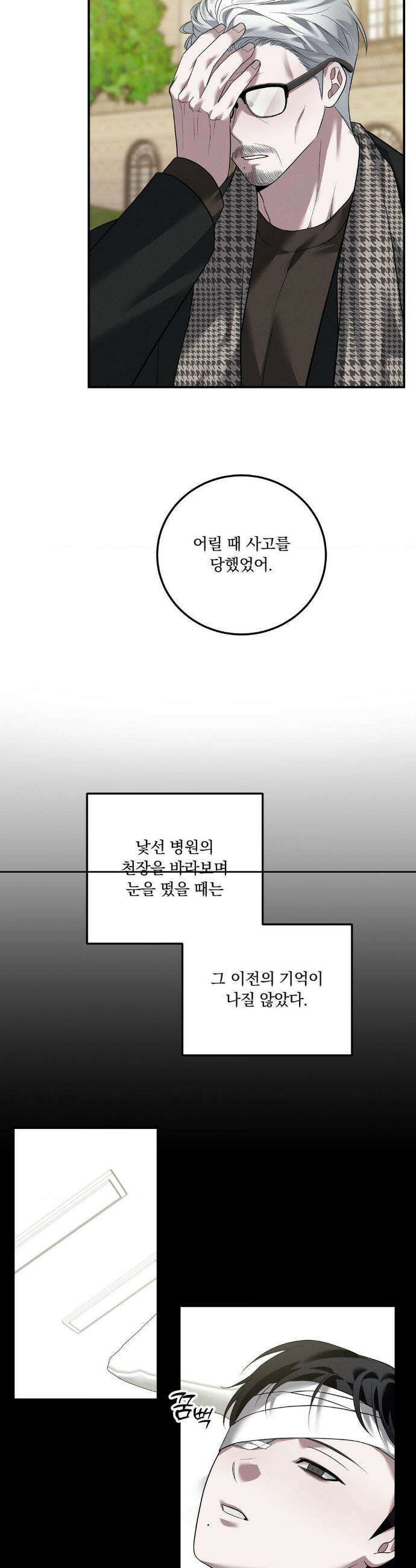 오프리쉬 39화 16