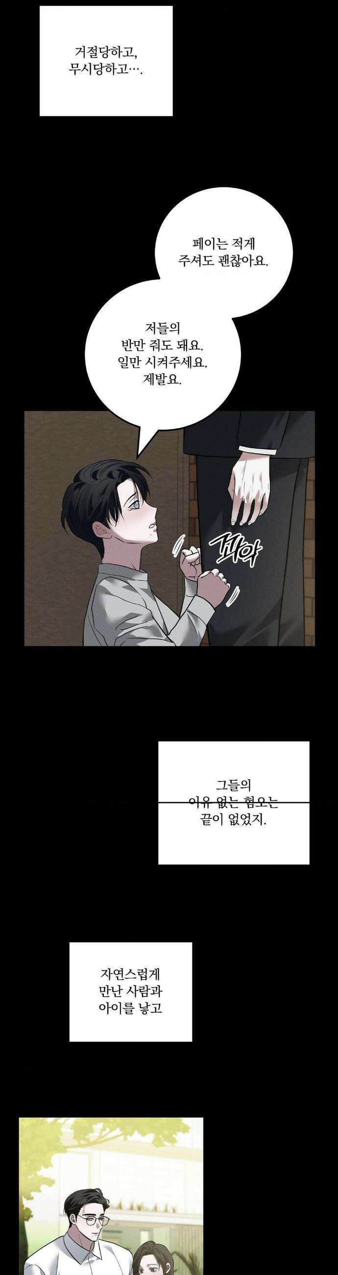 오프리쉬 39화 18