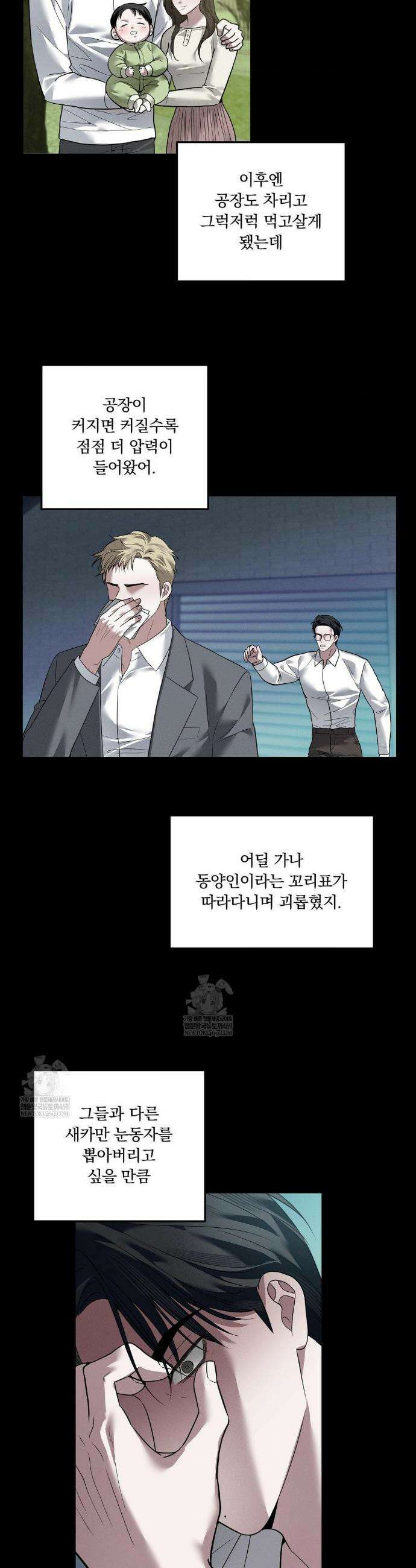 오프리쉬 39화 19