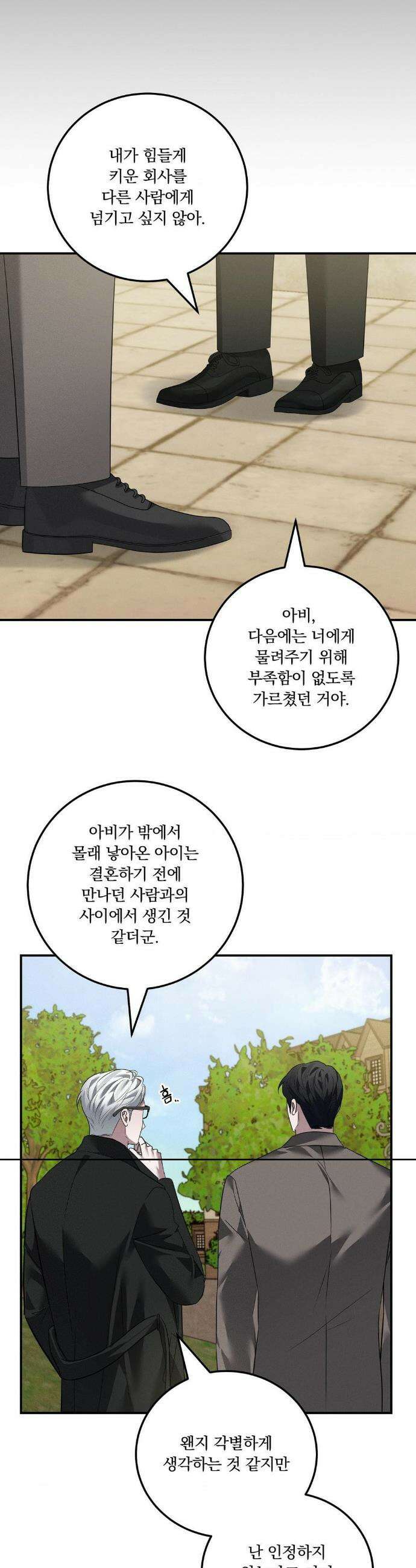 오프리쉬 39화 21