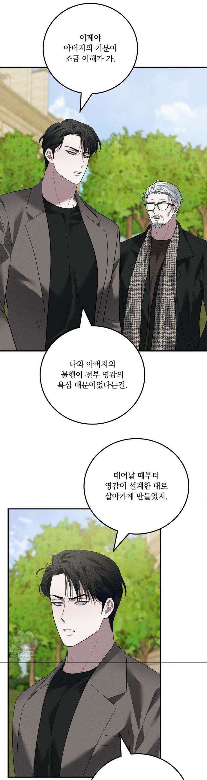 오프리쉬 39화 24