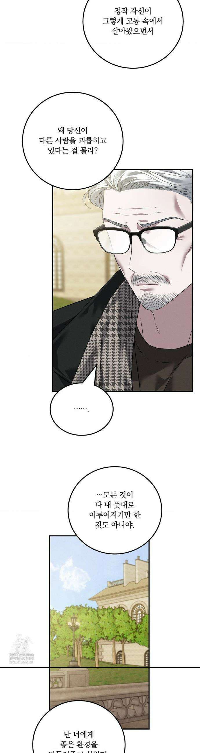 오프리쉬 39화 25